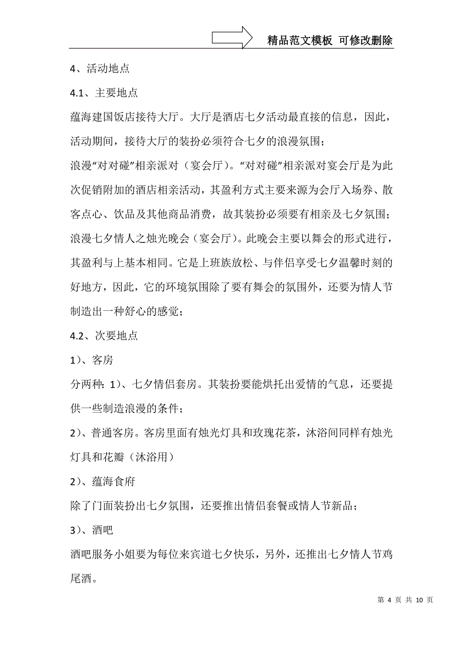 七夕情人节活动方案_第4页