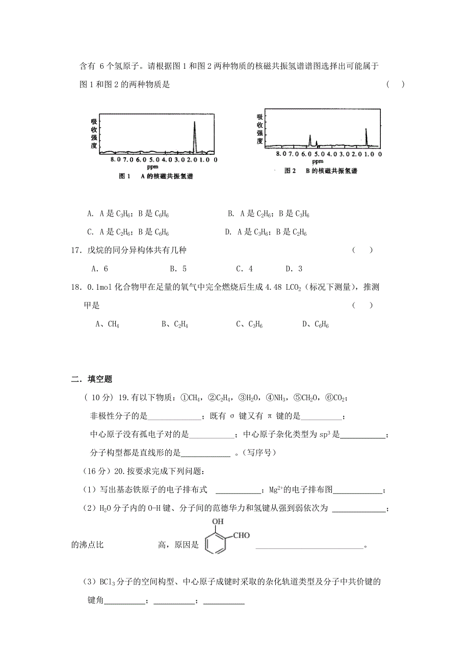 2022年高二化学下学期期中试题普通班_第4页