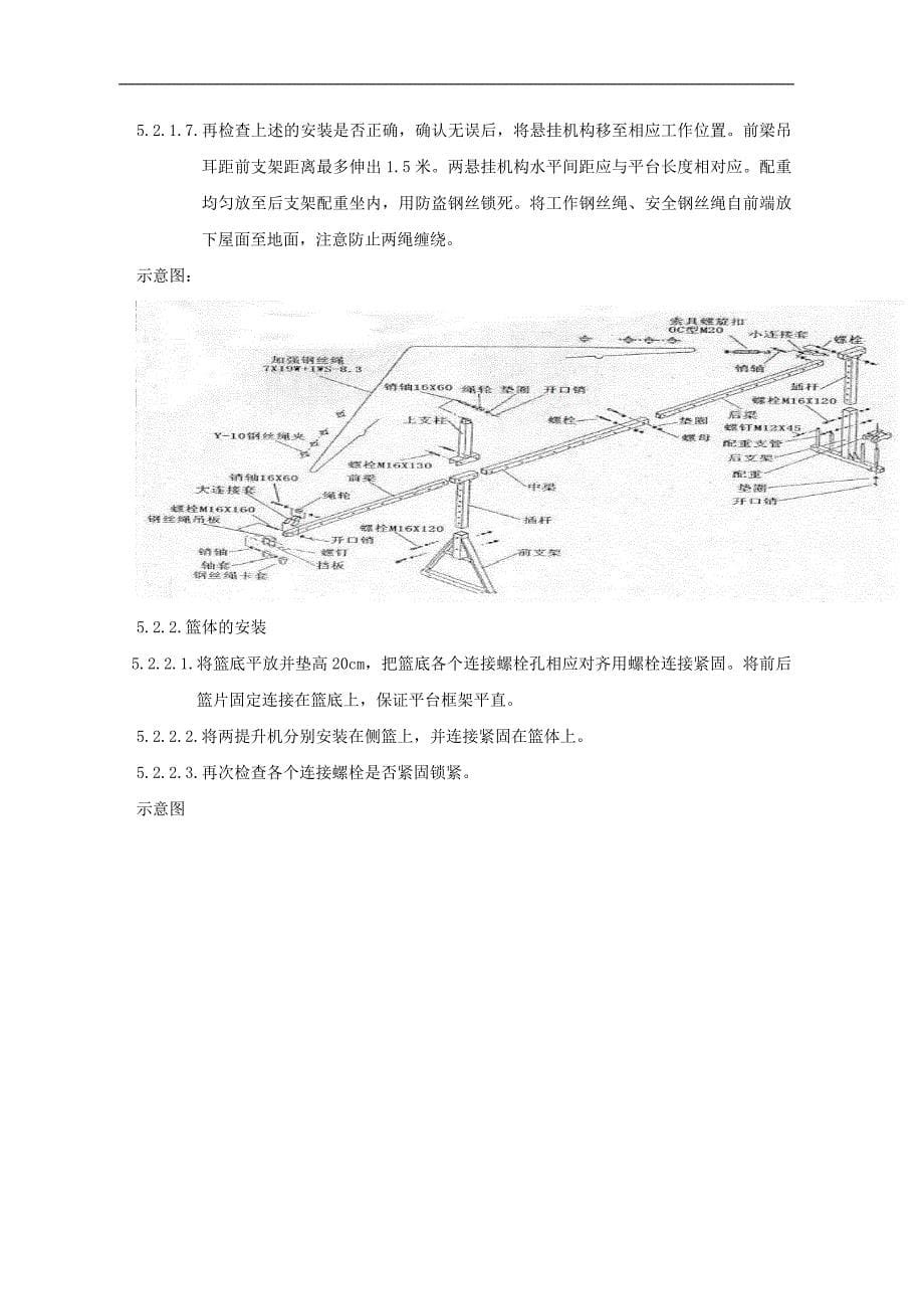 江南壹号项目电动吊篮安装施工组织方案.doc_第5页