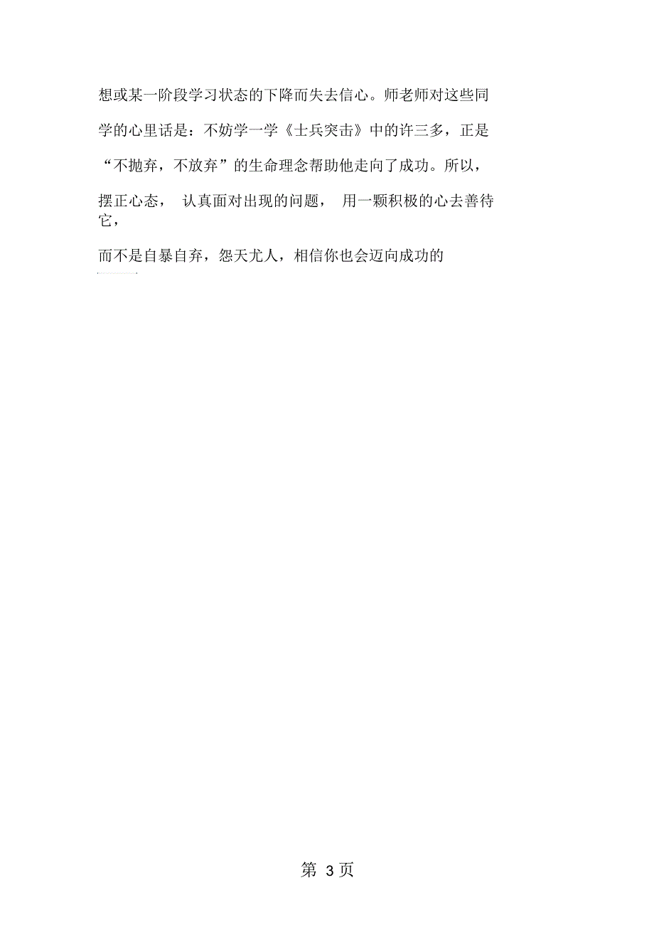 进入冲刺阶段：化学复习先“四看”_第3页