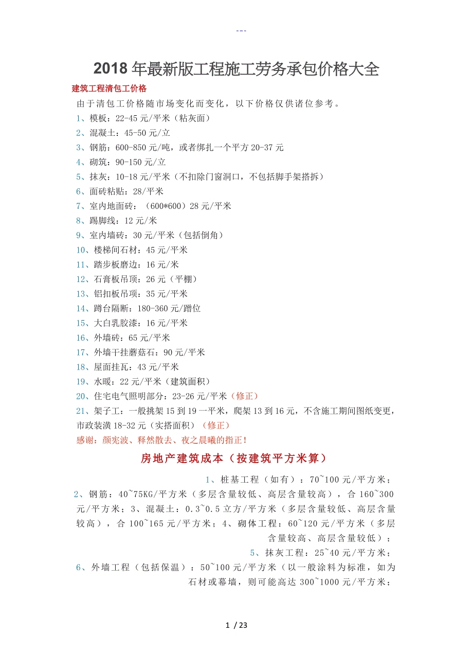 建筑工程清包工等价格_第1页