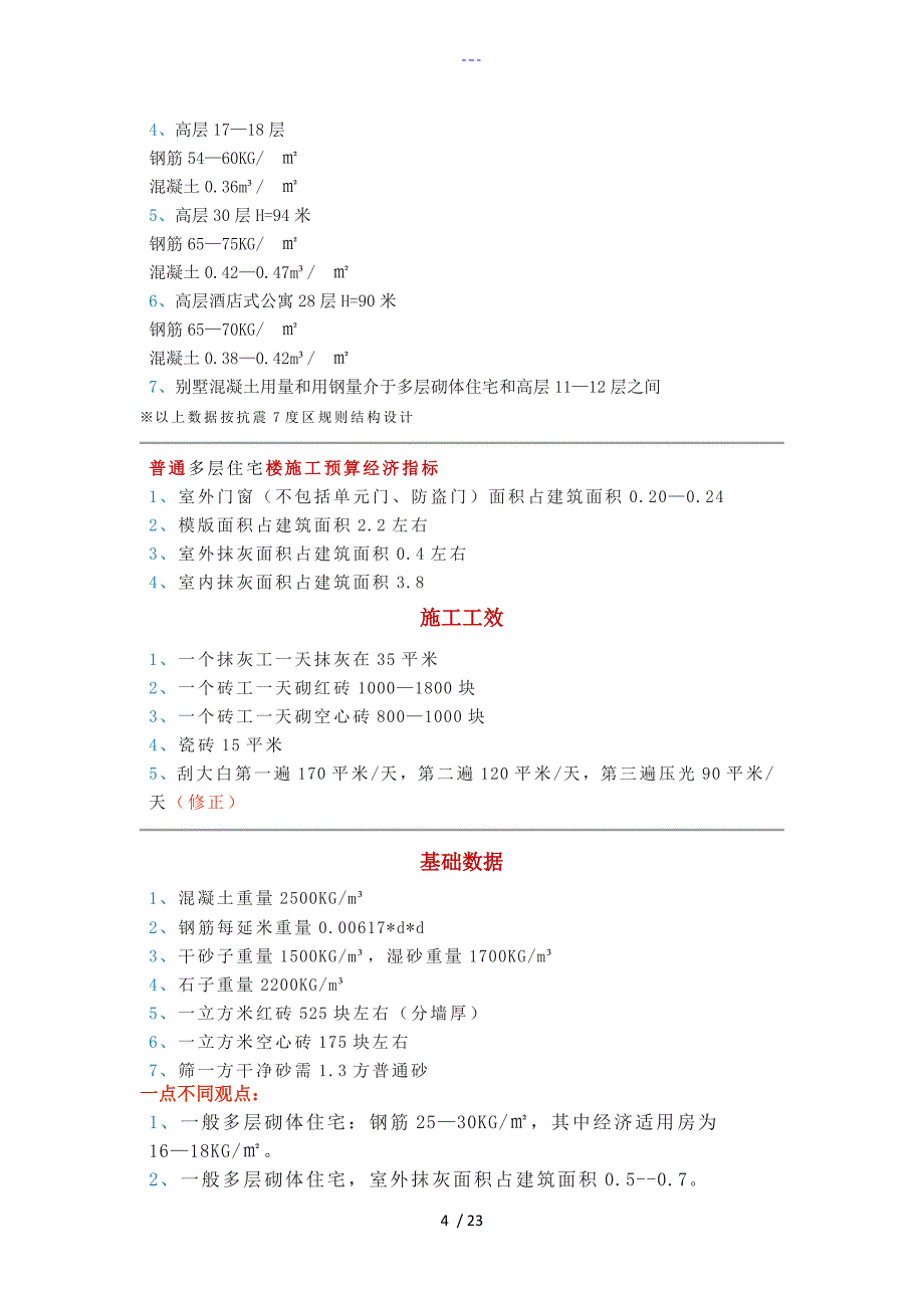 建筑工程清包工等价格_第4页