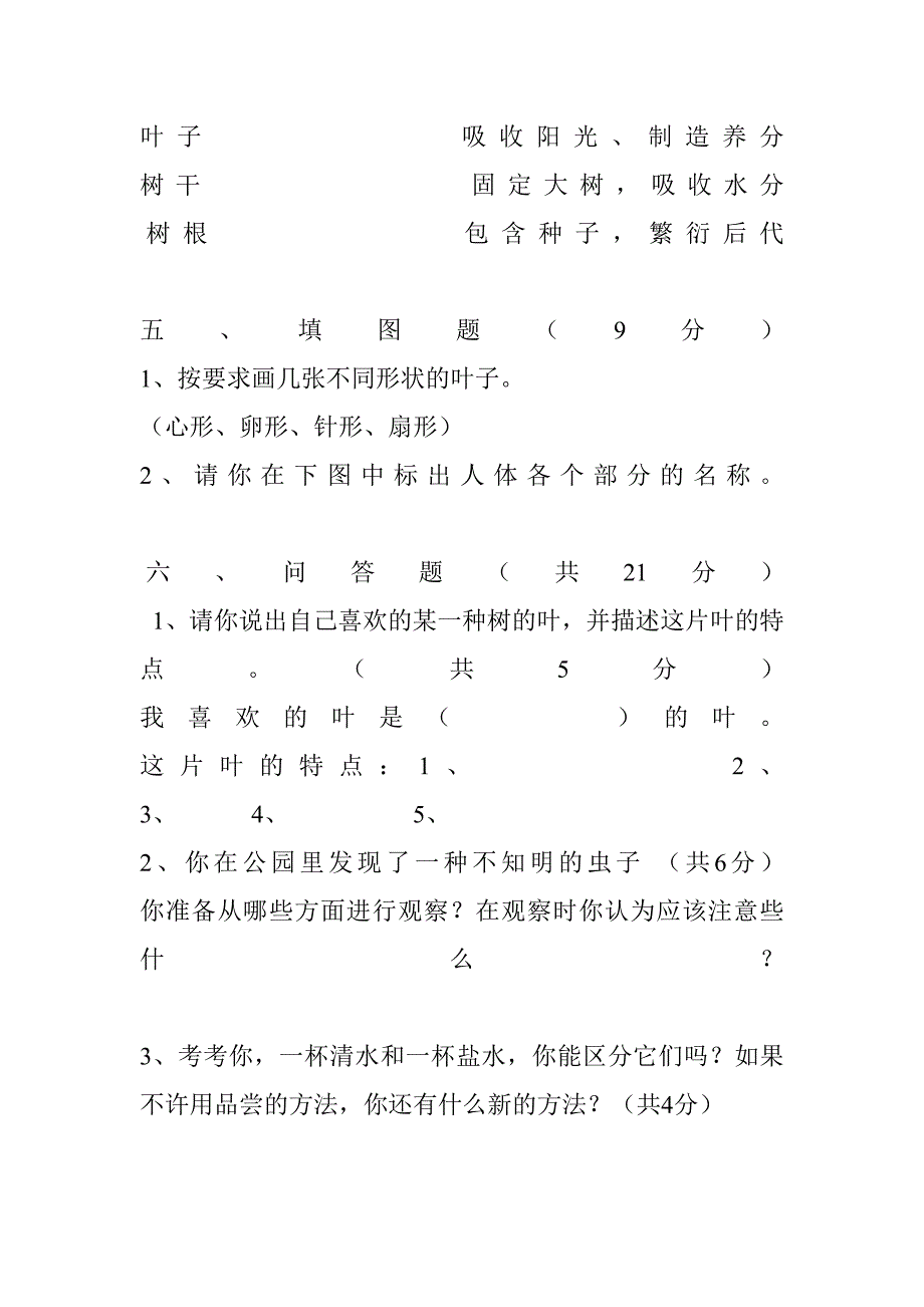 小学三年级科学上册期末试卷之_第4页