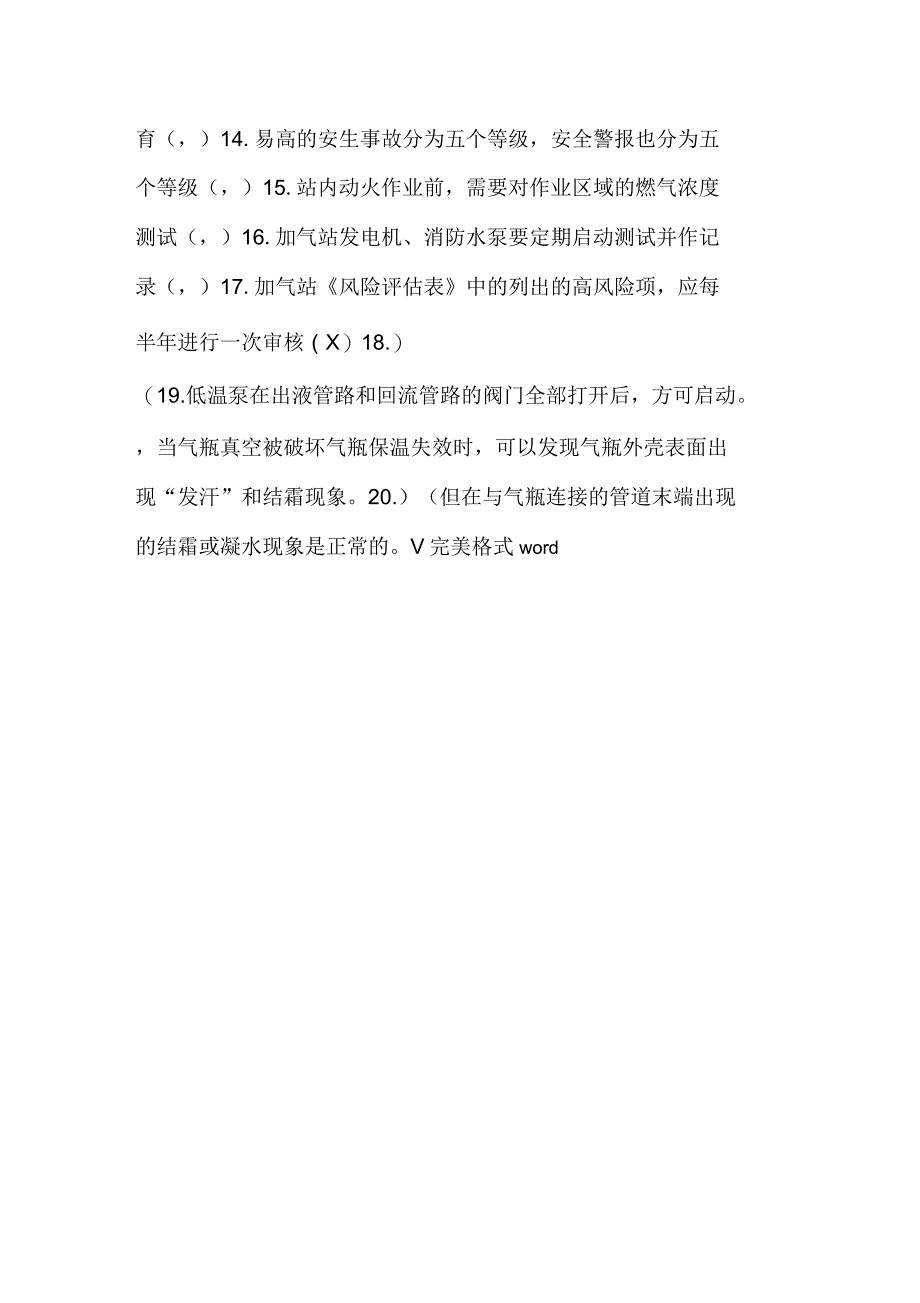 LNG加气站知识考试题(答案)_第3页