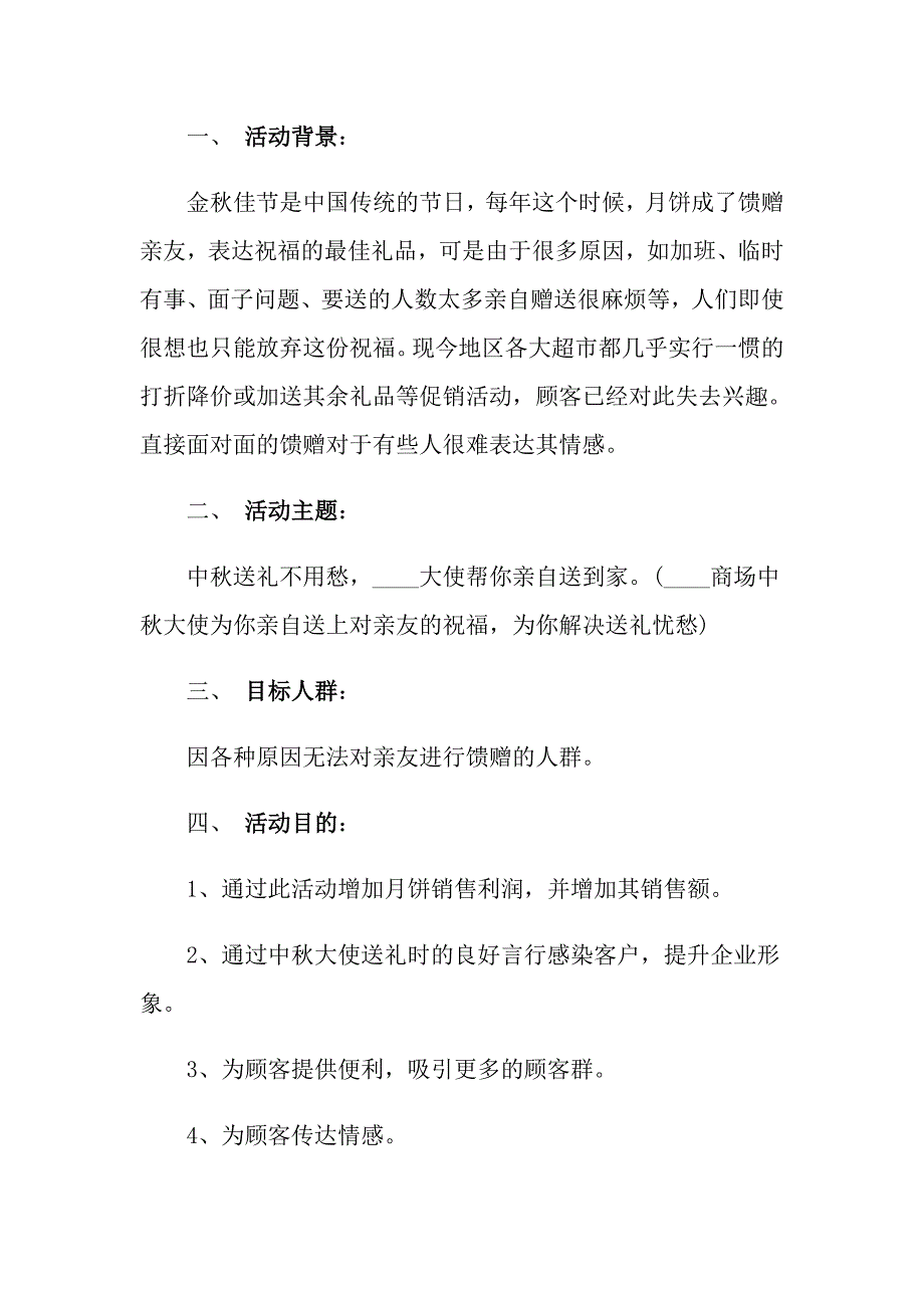 促销策划方案9篇_第3页