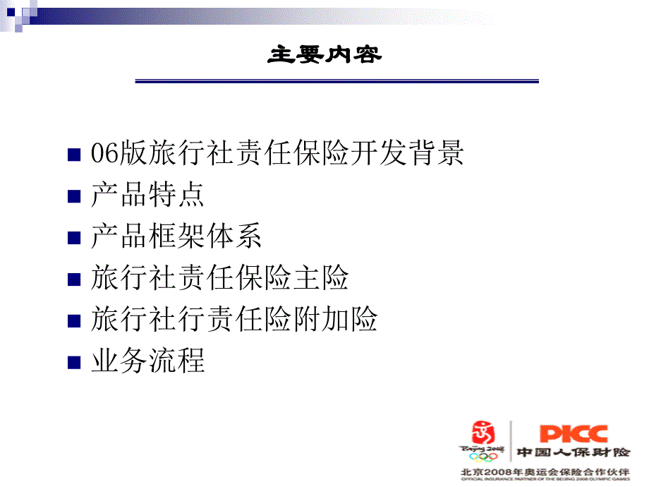 旅行社责任保险(课件).ppt_第2页