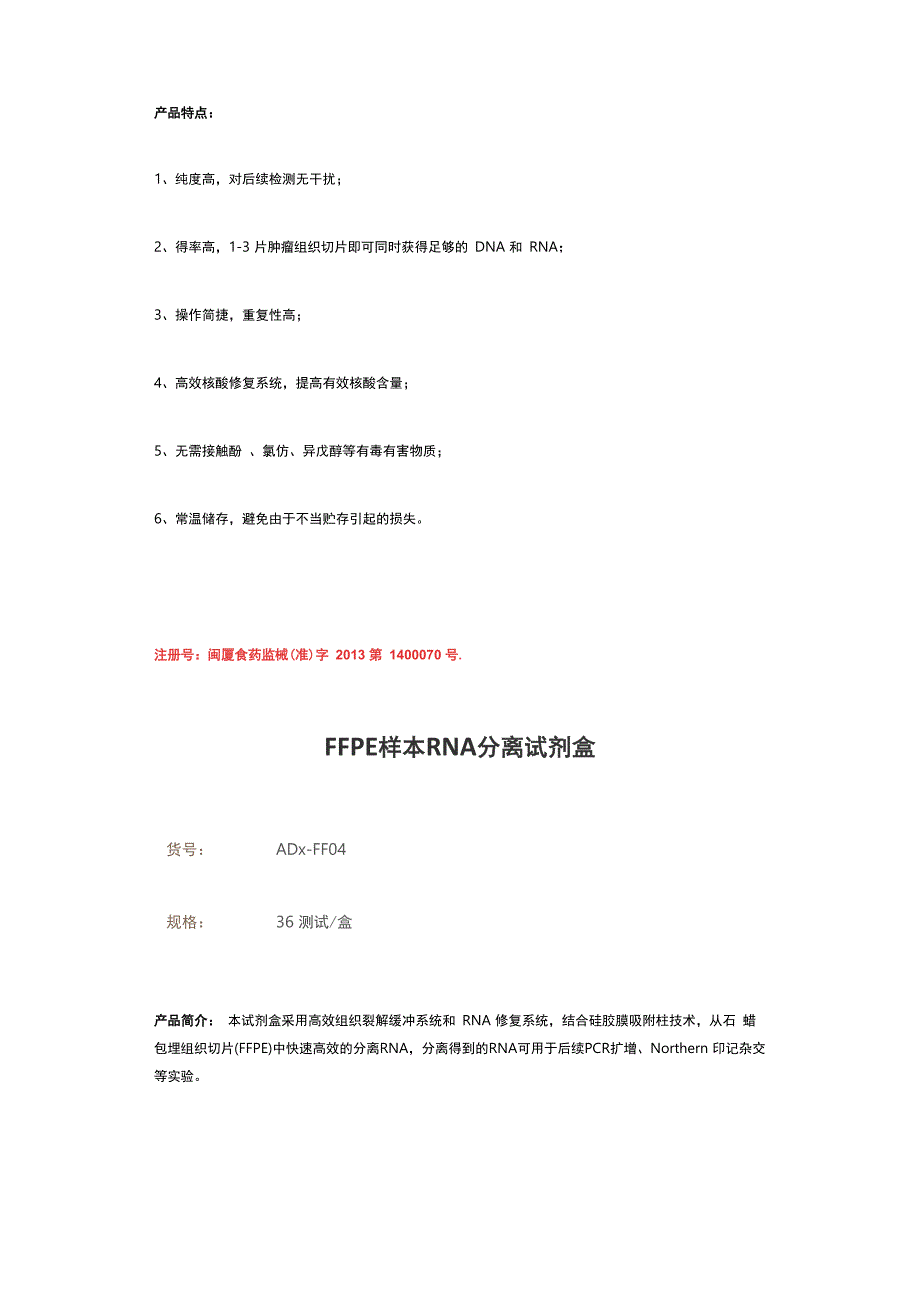 艾德核酸提取_第2页