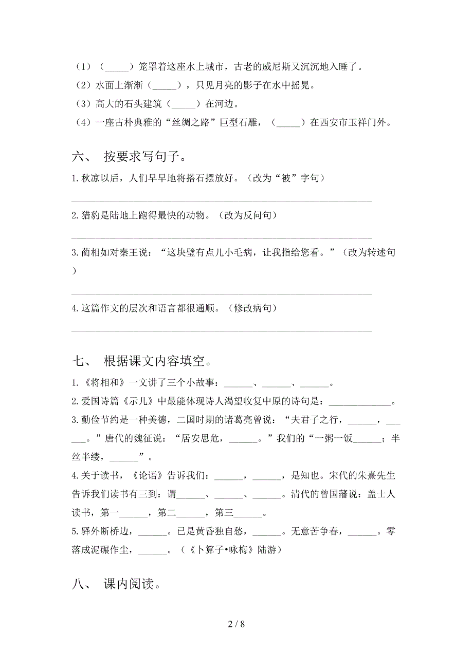 2020—2021年人教版五年级语文上册期中考试及答案【精选】.doc_第2页