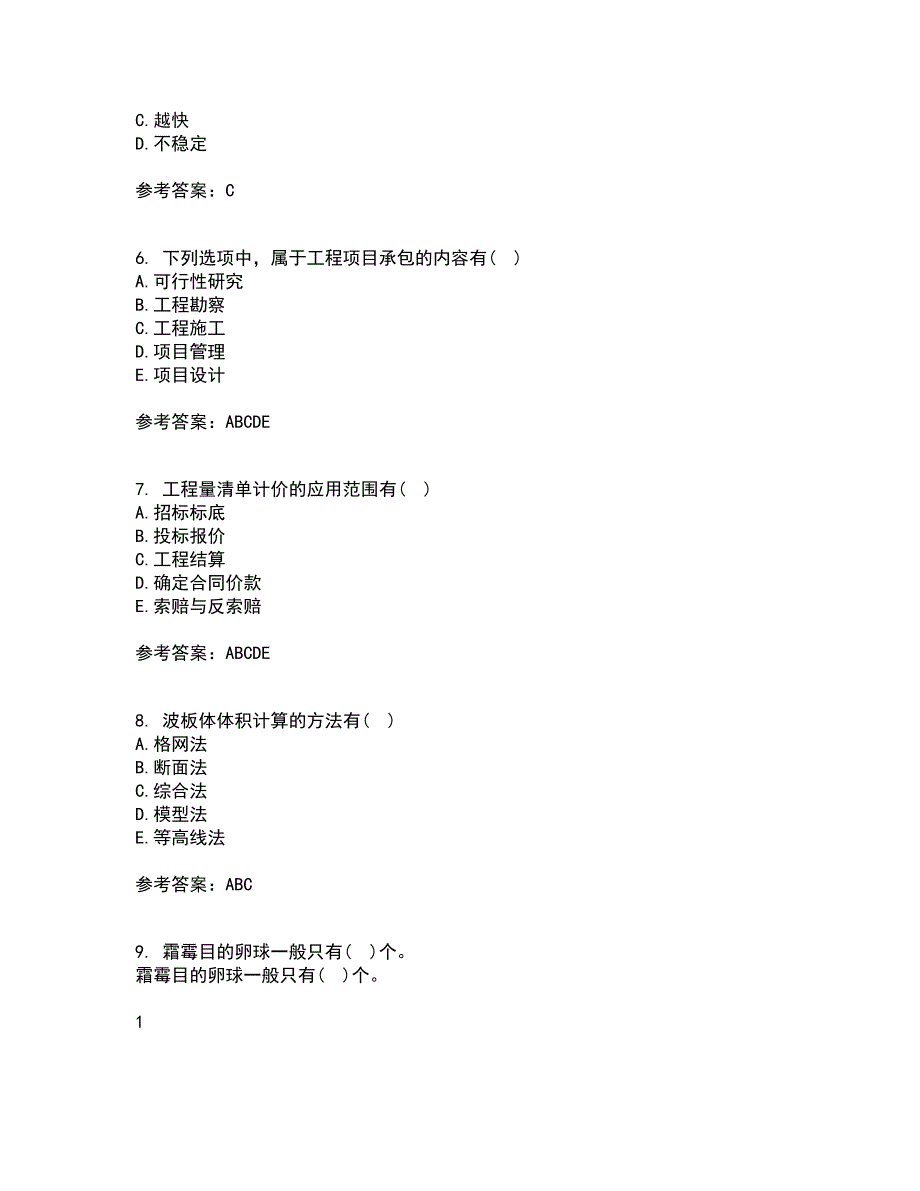 川农21秋《园林工程专科》离线作业2-001答案_67_第2页