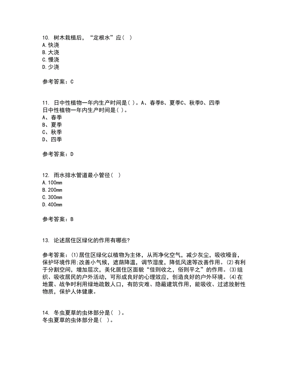 川农21秋《园林工程专科》离线作业2-001答案_67_第3页