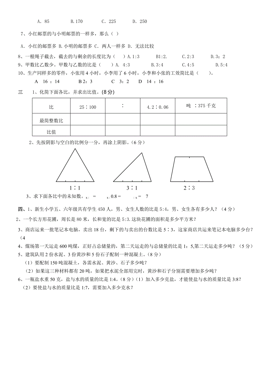 青岛版数学六年级第上册第三单元比的应用测试题_第2页