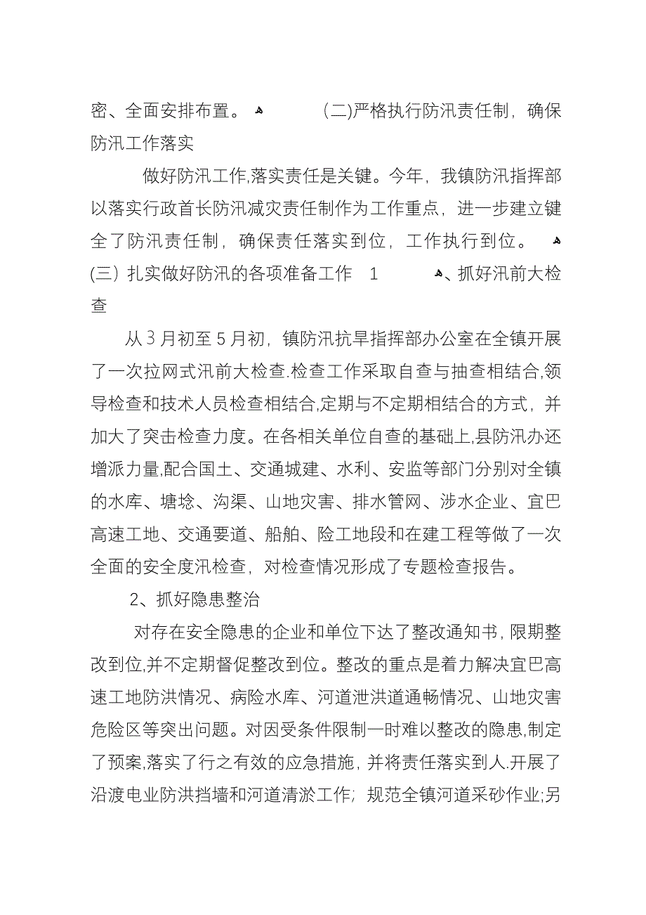 全县防汛工作会议演讲.docx_第2页