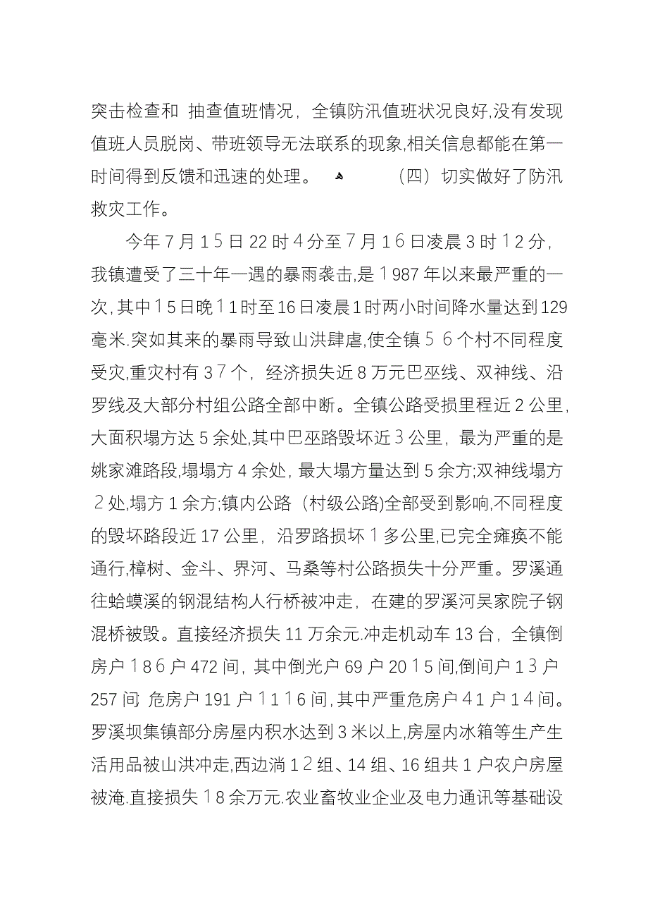 全县防汛工作会议演讲.docx_第4页