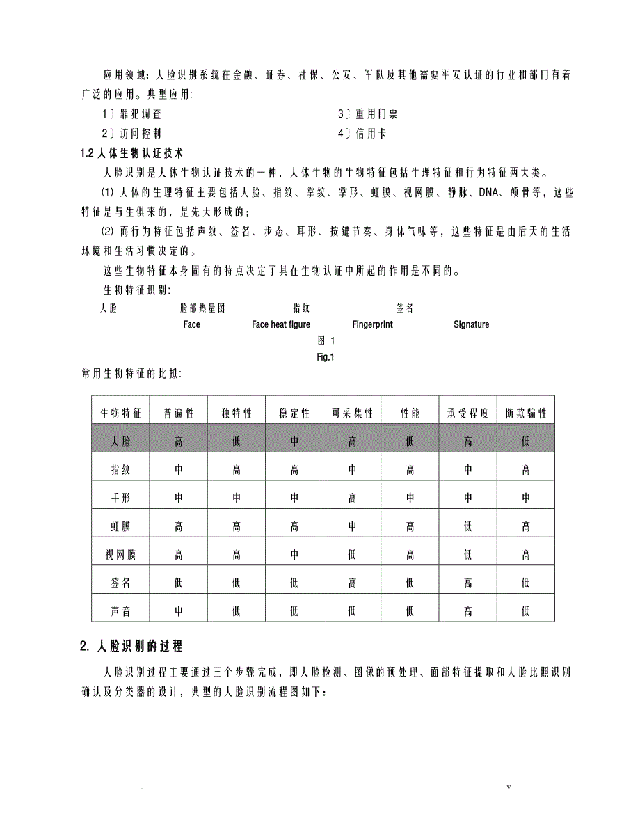 基于几何特征的人脸识别_第3页