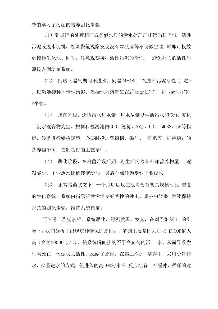 河南实习总结_第5页