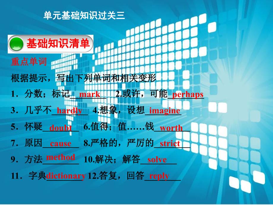 2018年秋九年级英语上册 Unit 3 Teenage problems基础知识过关三导学课件 （新版）牛津版_第3页