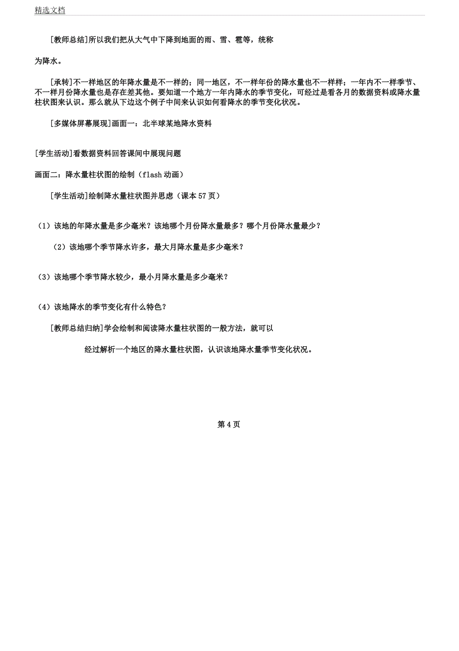 人教版地理七上第三章第3节《降水变化及分布》教学课件7页.docx_第4页