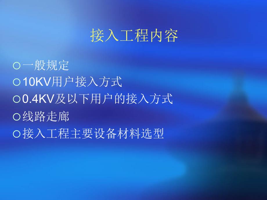 kV及以下电力用户.ppt_第3页