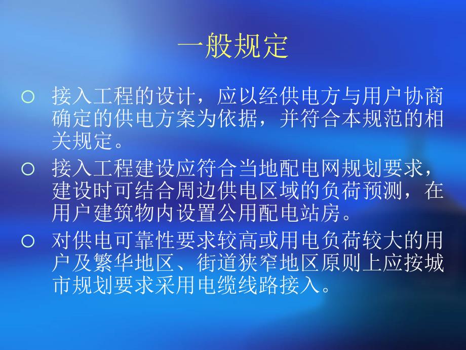 kV及以下电力用户.ppt_第4页