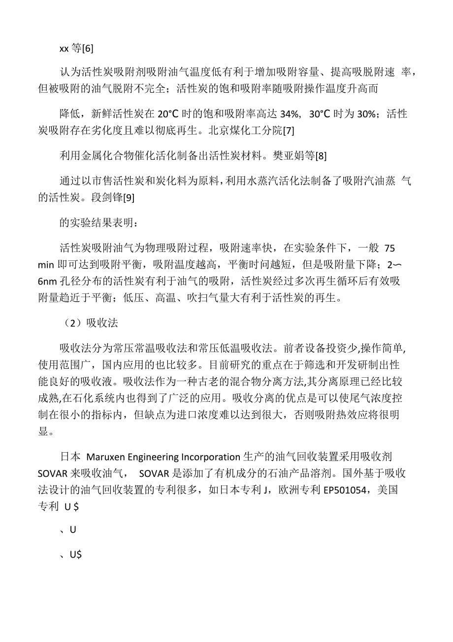 油库的油气回收技术方案分析_第5页