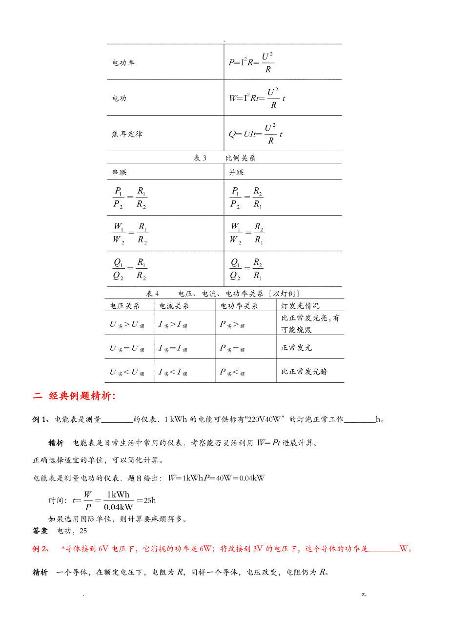 初中物理电功率经典复习资料含答案_第2页