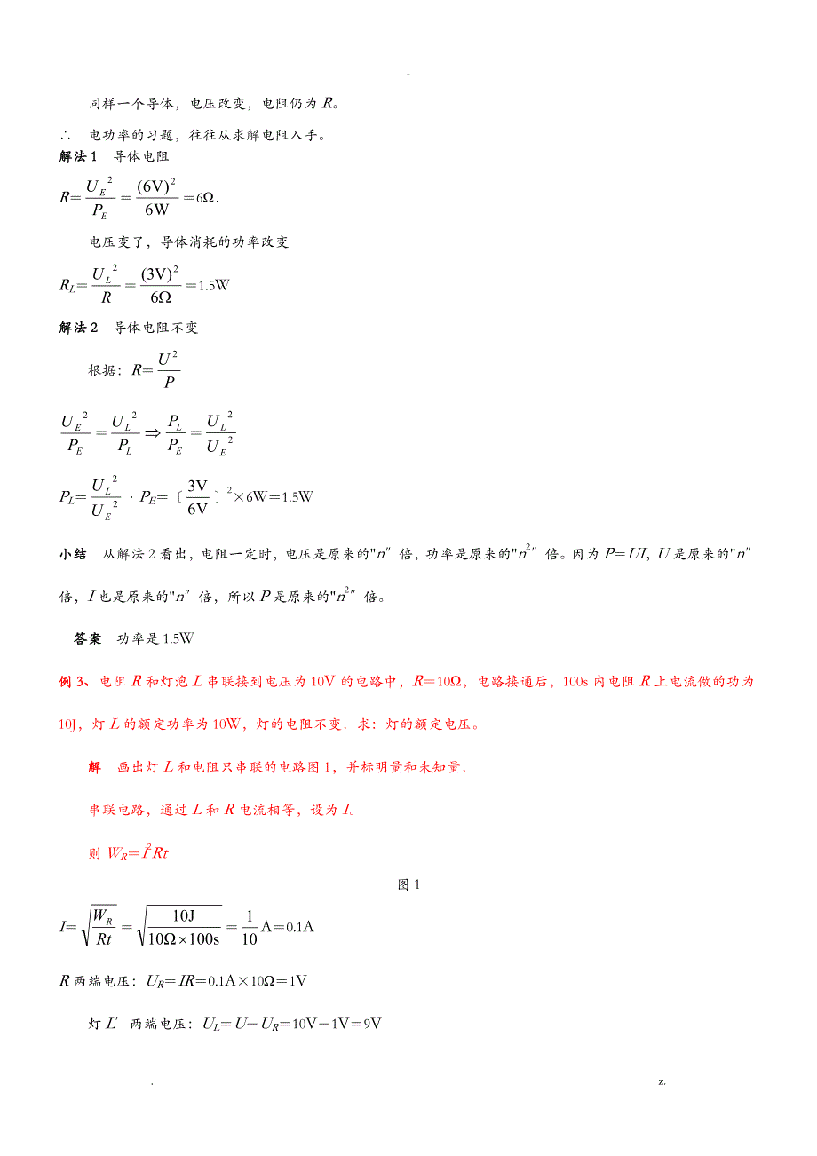 初中物理电功率经典复习资料含答案_第3页