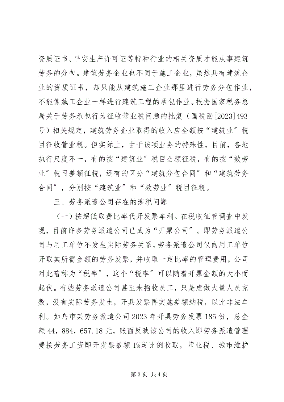 2023年医药行业税收管理的调研报告推荐5篇.docx_第3页