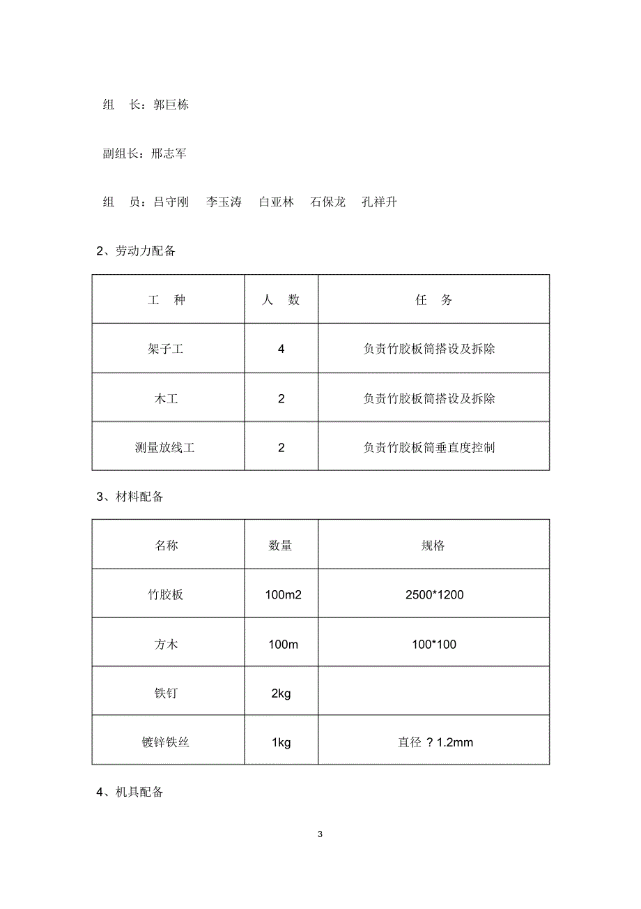 电线杆施工方案(新)_第3页