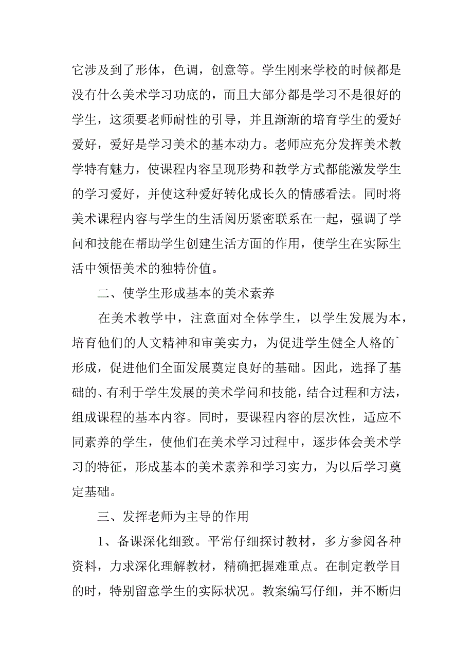 2023年美术教学总结汇编九篇_第3页