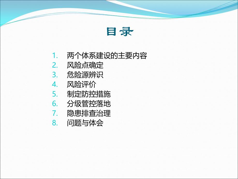 双重预防体系建设培训_第1页