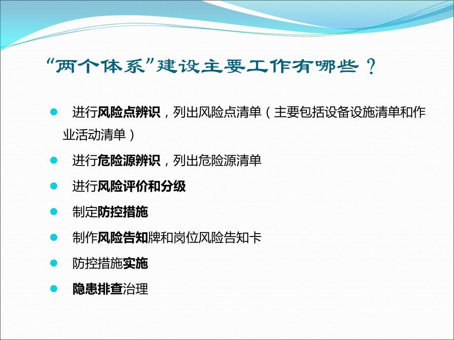 双重预防体系建设培训_第4页