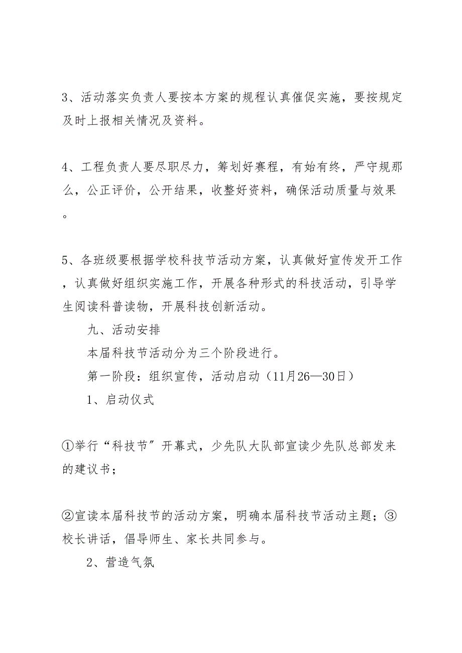 2023年小学第二届科技节实施方案 .doc_第3页