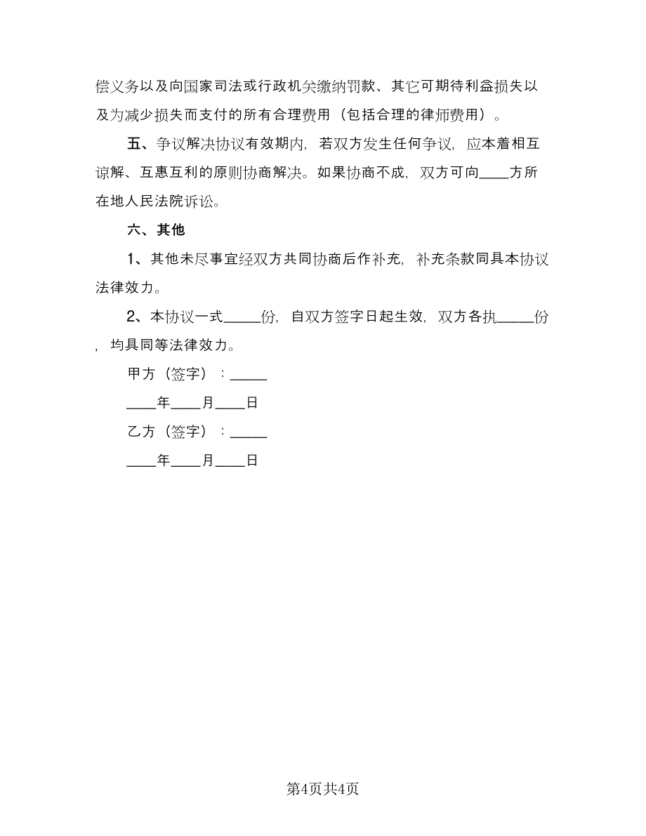 印刷厂合作协议常用版（2篇）.doc_第4页