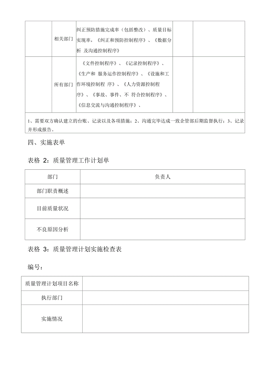 质量目标及其实现策划方案 (1)_第4页