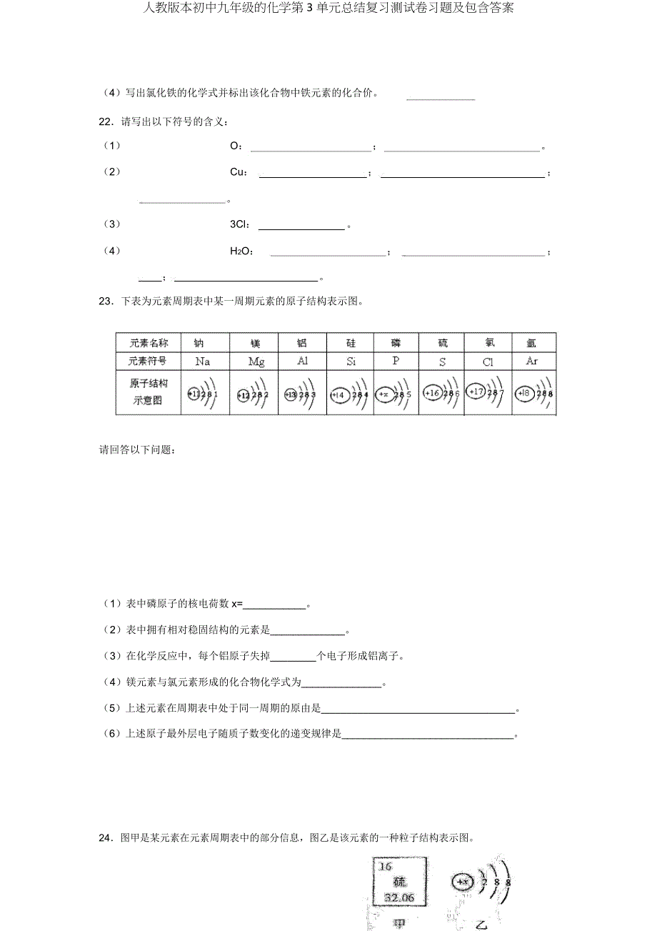 人教版九年级化学第3单元总结复习测试卷及包括.doc_第4页