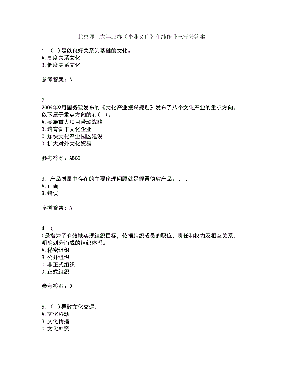 北京理工大学21春《企业文化》在线作业三满分答案50_第1页