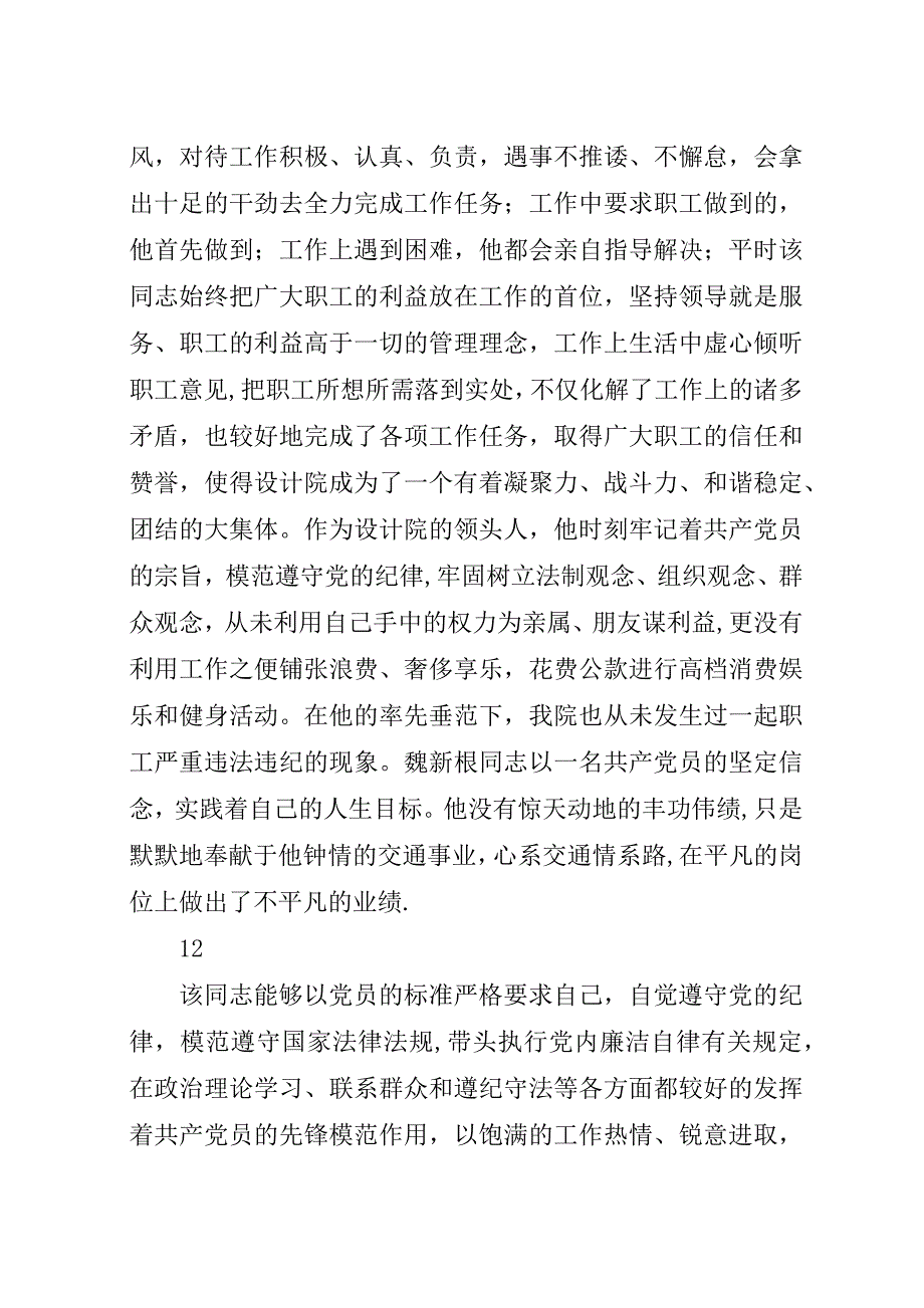 市公路勘察设计院院长主要事迹材料_1.docx_第4页