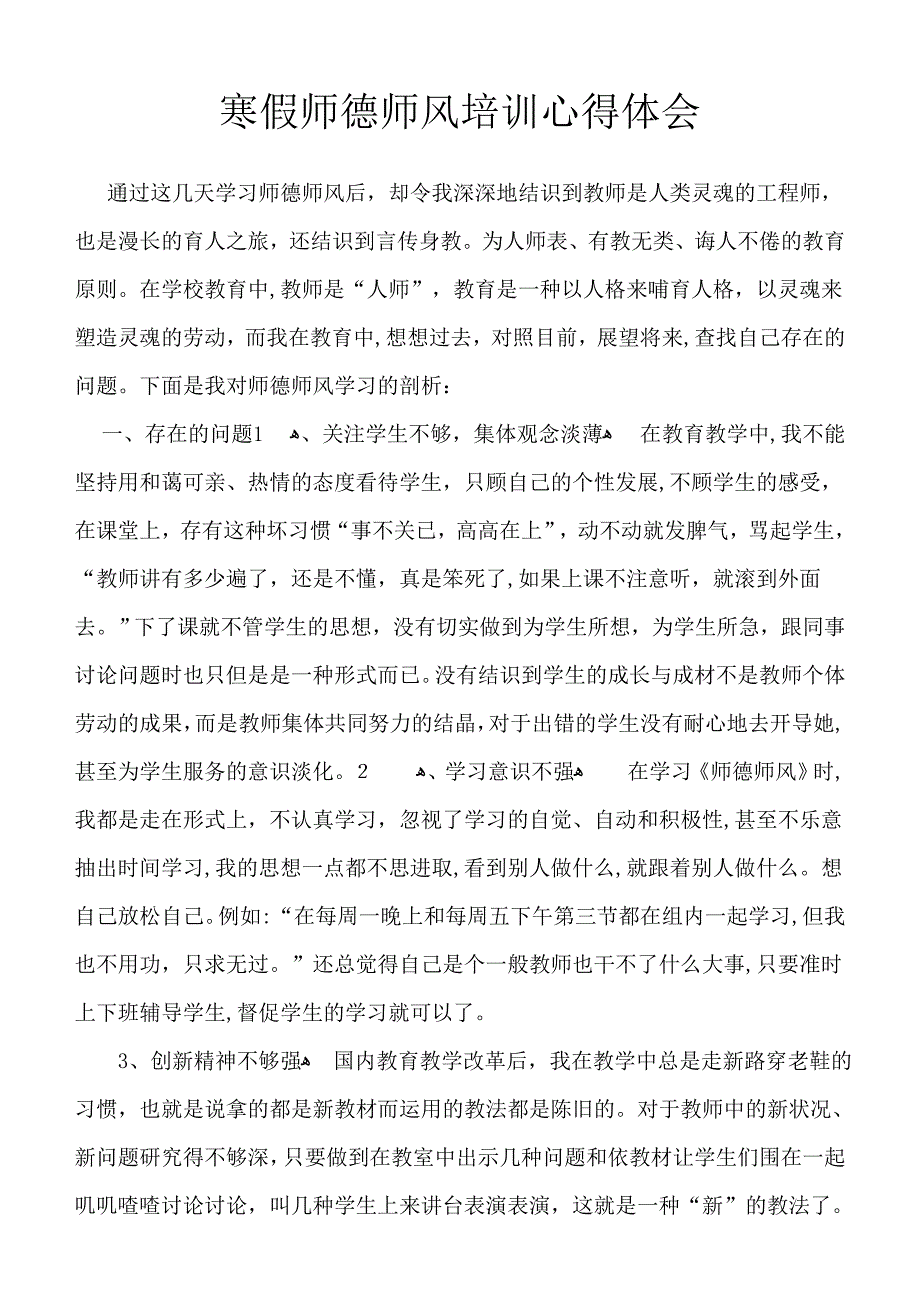 寒假师德师风培训心得体会_第2页