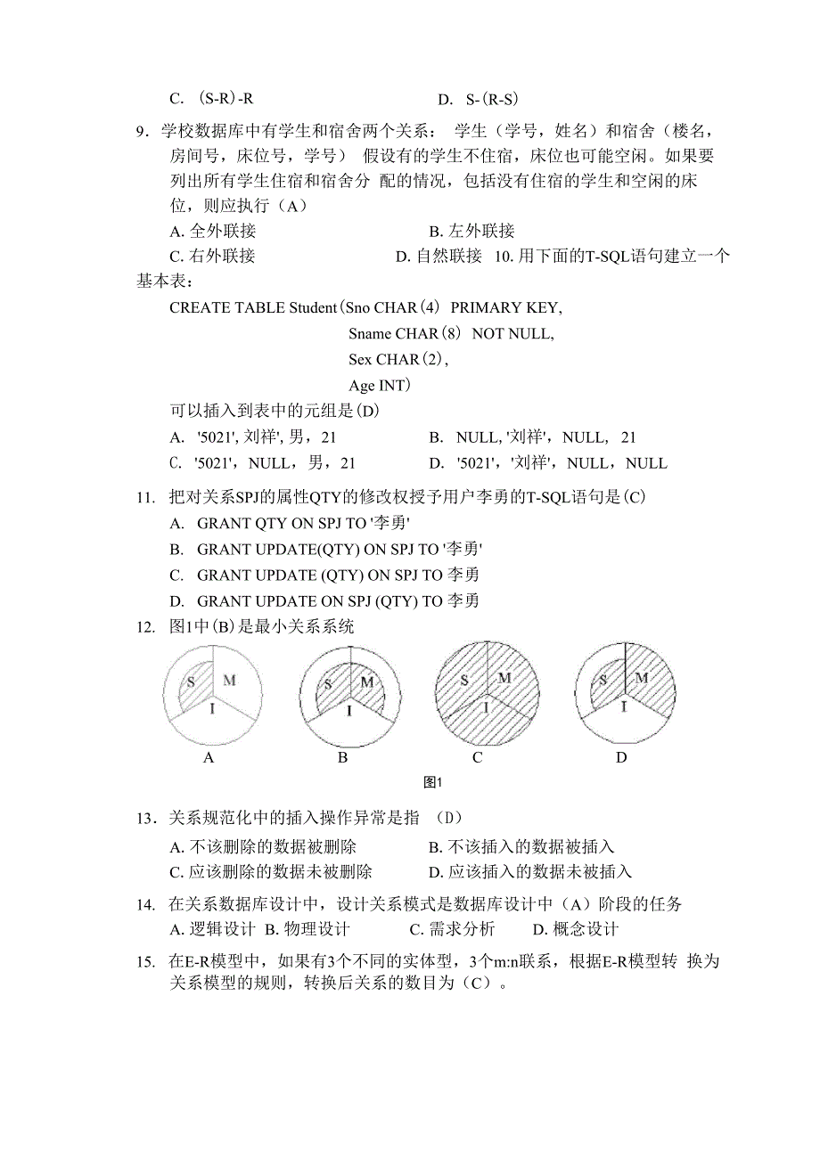 数据库系统概论试题及答案_第2页