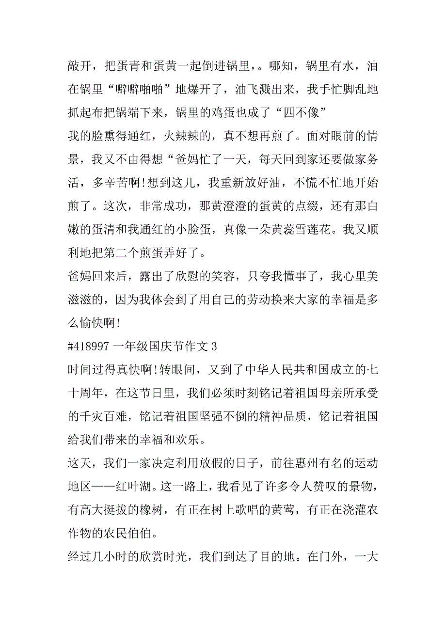 2023年一年级国庆节作文6篇_第3页