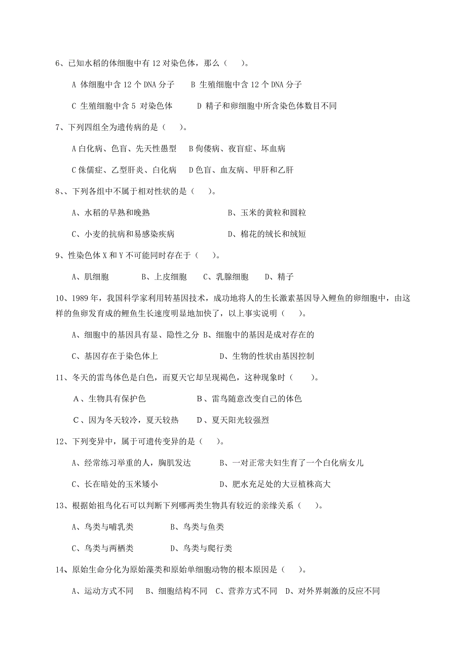 新人教版初中生物八年级下册期末测试试题含答案_第2页