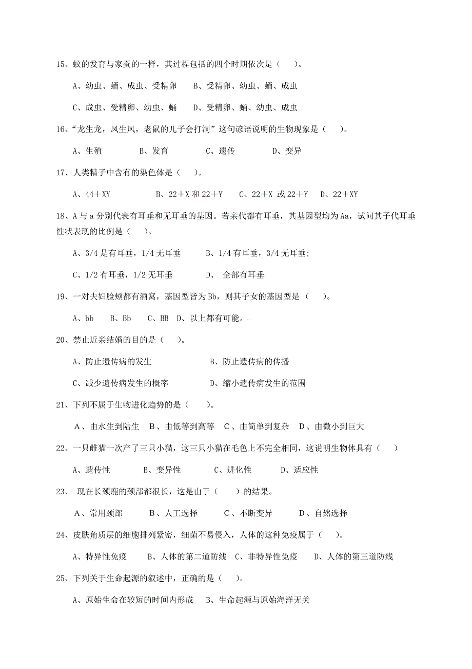 新人教版初中生物八年级下册期末测试试题含答案_第3页