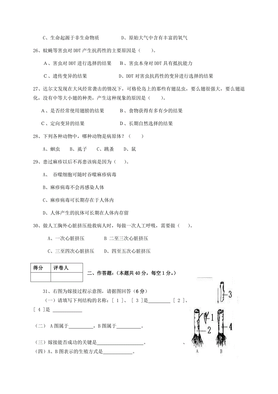 新人教版初中生物八年级下册期末测试试题含答案_第4页