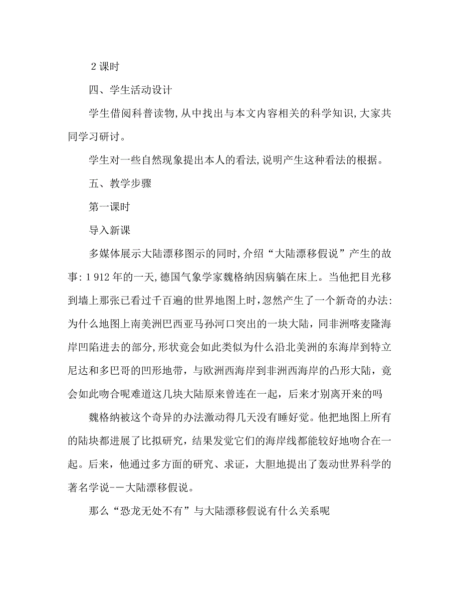 教案人教版八年级上册语文阿西莫夫短文两篇_第2页