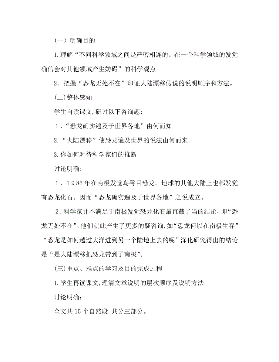 教案人教版八年级上册语文阿西莫夫短文两篇_第3页