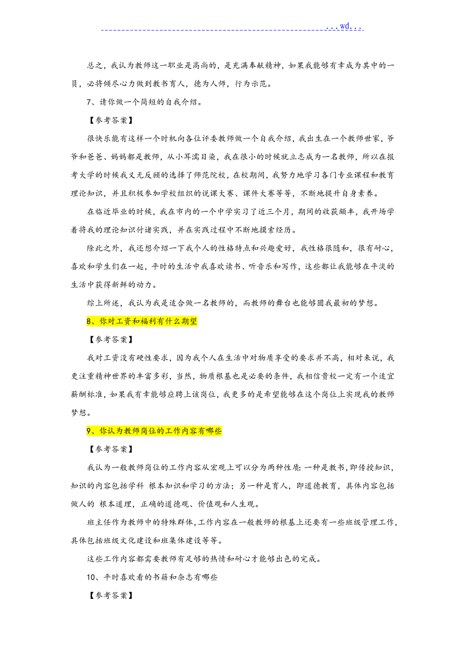 招教面试题型(含答案)_第3页