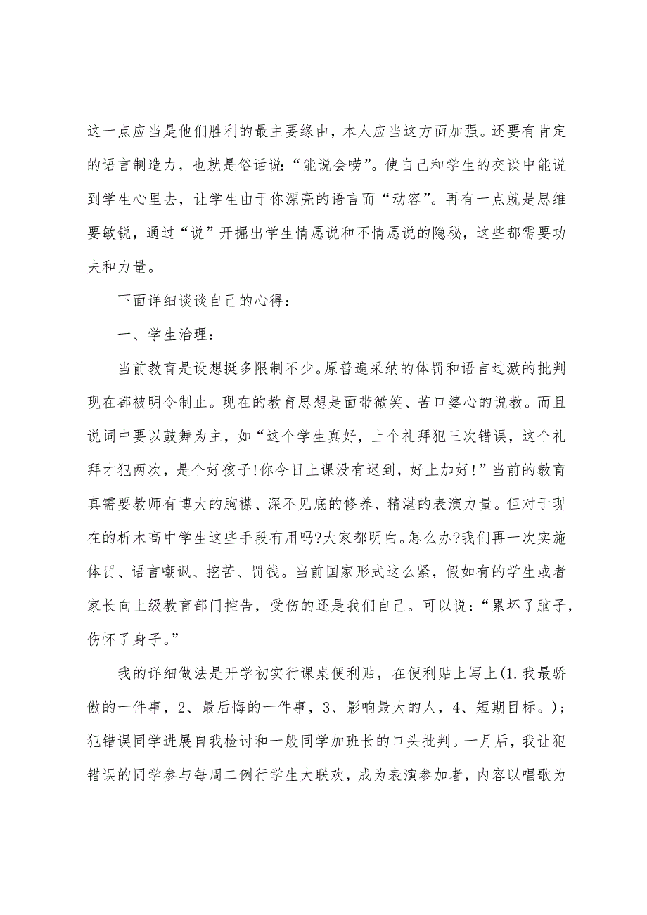 学年度秋季学期八年级班主任工作总结.docx_第4页