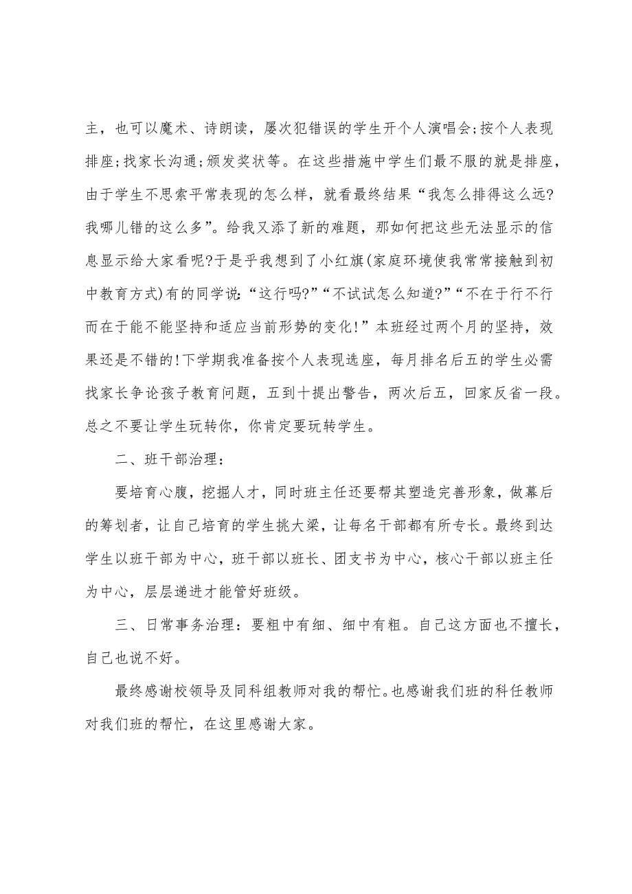 学年度秋季学期八年级班主任工作总结.docx_第5页