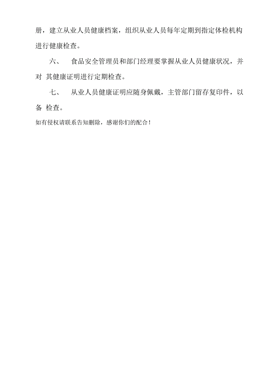 幼儿园餐饮从业人员健康管理制度_第2页