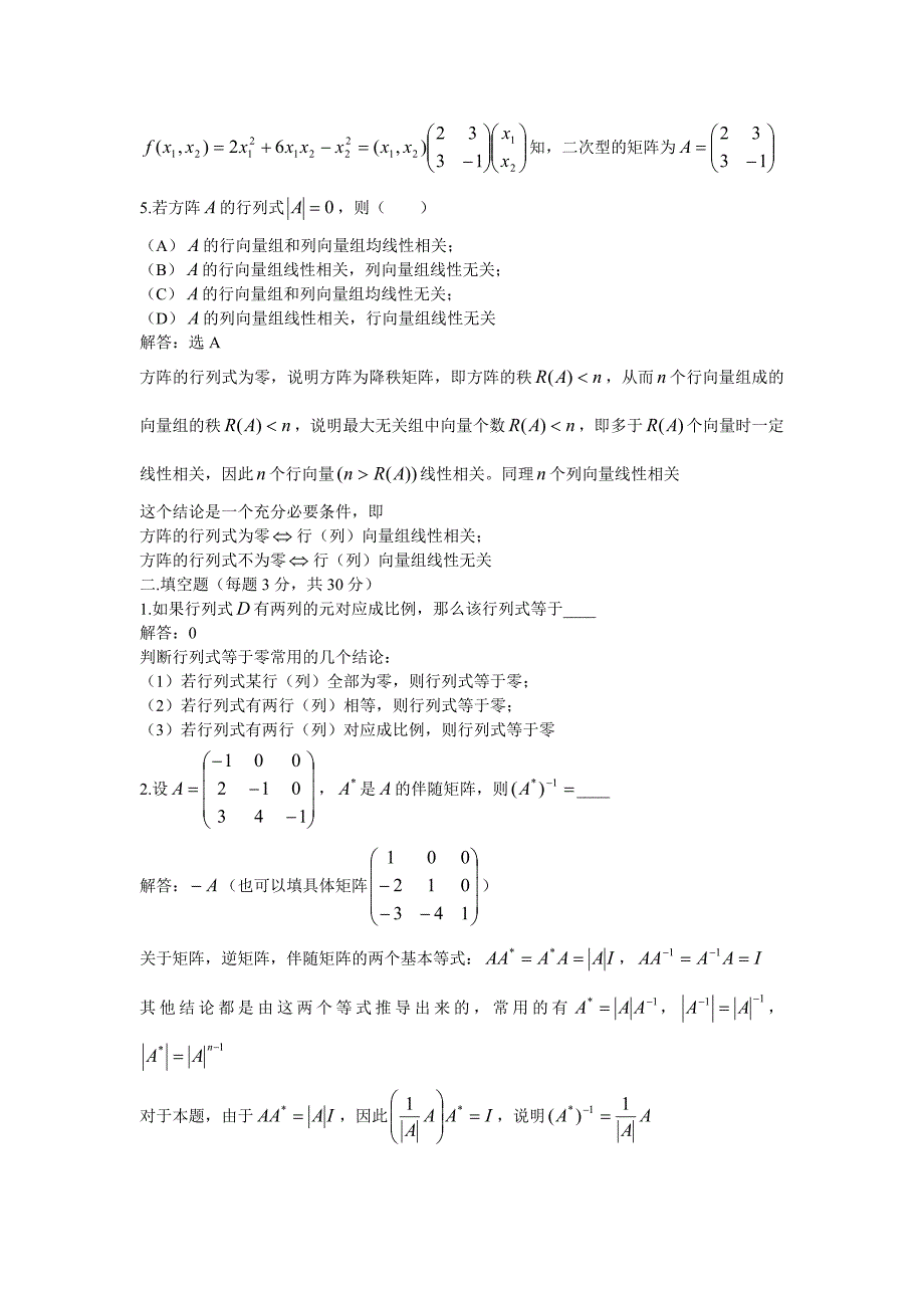 线性代数试卷及答案_第2页